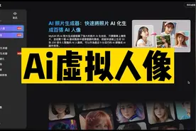Ai免费做虚拟人像，只需要上传10张照片#虚拟人像 #AI人像 #Ai视频封面