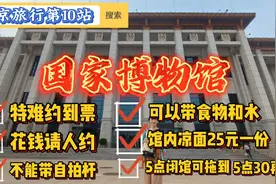 北京旅行13：国家博物馆——买票参观攻略，餐饮价格，哪些不能带视频封面