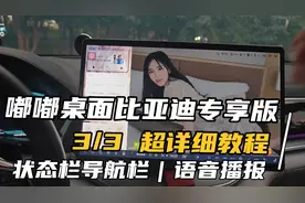 3/3-用过就回不去的嘟嘟桌面超详细教程，有点复杂但真好用！视频封面