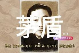新中国首任文化部长——茅盾