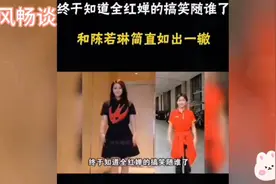 原来全红婵的搞笑是陈若琳教的，师徒俩简直如出一辙视频封面