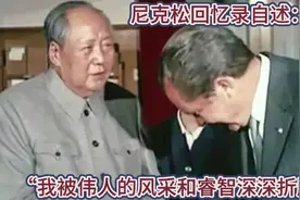 美国前总统尼克松回忆录自述：“我被伟人的风采和睿智深深折服”视频封面