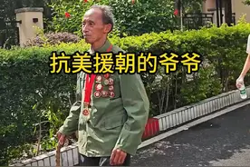 抗美援朝的爷爷，荣誉满身，致敬老兵！视频封面
