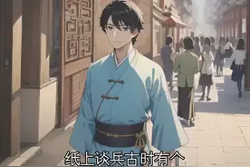 一分钟了解成语故事之纸上谈兵视频封面