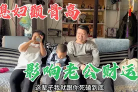 老公说他财运不好都是媳妇颧骨高克的，颧骨高的女人真的克夫？视频封面