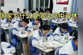 高中取消双休究竟是好事还是坏事 ？视频封面