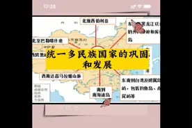 大清王朝是我国第二个少数民族建立的国家，怎样巩固国家的呢？视频封面