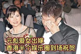 元彪女儿出嫁，洪金宝成龙纷纷到场祝贺，元彪难舍爱女偷偷抹泪视频封面
