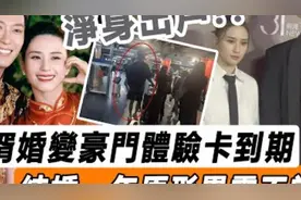 豪门体验卡到期！ 净身出户！ 何超莲窦骁曝婚变，男方出轨拒当赵