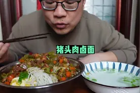 吃面还是多搁菜，满满一盆猪头肉卤子面，胖子吃的嘎嘎过瘾喷香。视频封面