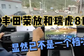 丰田荣放和瑞虎8L，对比后，显然已不是一个档次