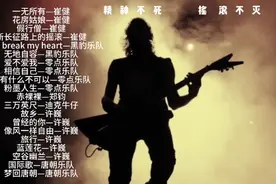 20首中国摇滚乐巅峰之作，精神不死摇滚不灭，倾听震撼心灵的呐喊