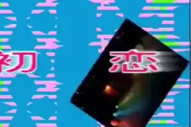 金碟豹：闽南语歌曲，十二大美女《初恋》泳装歌舞！视频封面