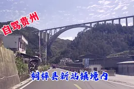 自驾贵州：桐梓县新站镇蒙渡村境内，带你看沿途风景。视频封面