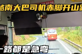 越南大巴司机赤脚开山路，开的飞快，一路都是急弯，这技术太牛了视频封面
