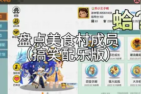 迷你世界：假如美食村成员用搞笑的配乐盘点，会发生什么事情呢？视频封面