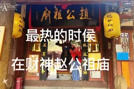 都江堰赵公山财神祖庙