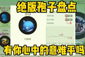 球球大作战:绝版孢子盘点，有你心中的意难平吗？视频封面