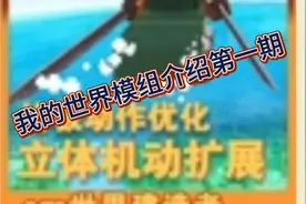 我的世界模组介绍第一期 进击的巨人