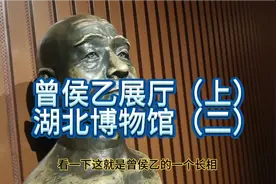 湖北博物馆，曾侯乙展厅，出土四百多件国家一级文物，震撼人心。视频封面