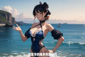 维多利亚泳装表演视频封面