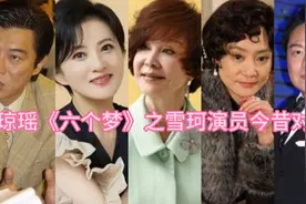 琼瑶剧《六个梦》31年前打破封建爱情剧，至今看一下，满🈵的回忆视频封面