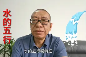 金口诀从入门到精通，五行之水的属性有哪些（68）视频封面