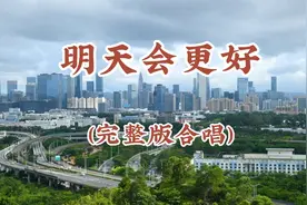《明天会更好》歌曲，完整版合唱，青葱岁月的记忆。视频封面