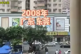 2008年，广东东莞视频封面