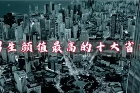 男生颜值最高的十大省份 看来看看你的家乡上榜了吗