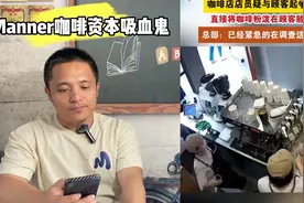员工频频发飙，公司没有问题吗？manner咖啡该好好审视一下自己了
