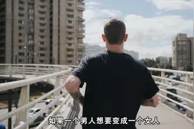 揭秘变性手术全过程-男女性别如何互换？变性人到底有多难？视频封面