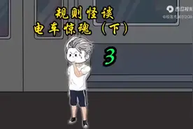 全民穿越惊悚游戏世界，规则怪谈悬疑冒险烧脑各种副本体验视频封面