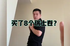 一觉醒来 男同胞们的天都塌了，都在想这8个瑞士卷该怎么吃！视频封面
