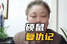你听说过老鼠不但记仇而且还会报仇吗？