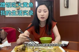 福建美女生活实录，回哥公司蹭饭、投资四千万的岛上大黄鱼很美味视频封面