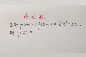高中数学求f（x）解析式，5分填空题，3分钟内拿下才算赢