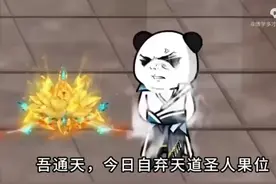 一口氣看完截教教主通天第1-30話最新合集：以力證道，通天教主！视频封面