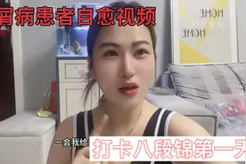 银屑病十几年，终于自愈上岸了！别再问我吃的什么药了！是运动视频封面