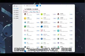应用Deepseek.普通人年入百万不是梦！视频封面