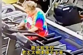跑步机失控，老太太体验到了人生中第一次也是最后一次极速飞驰！视频封面