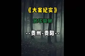 大案纪实：真是大快人心，人贩子余华英被执行死刑！视频封面