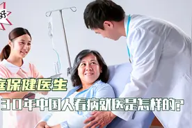2030年中国人看病就医是怎样的？家庭保健医生分级诊治重归公益视频封面