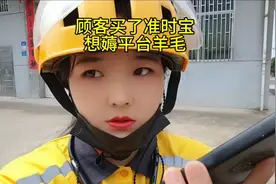 顾客买了准时宝想薅平台羊毛，为什么外卖员不同意