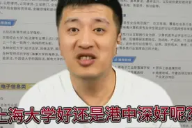 上海大学好还是港中深好？张老师怎么分析视频封面