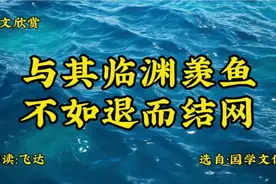 《让自己越变越好的8个方法，养成受用一生》选自:国学文化视频封面