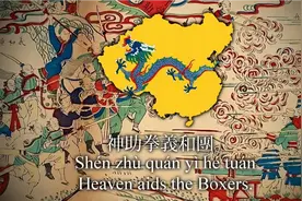 义和团歌曲—《五十五天在北京》视频封面