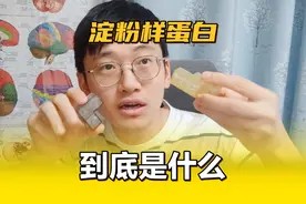 β淀粉样蛋白与阿尔茨海默病关系？堆积就会痴呆症？帮您解释清楚视频封面