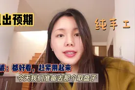 我们做的盘子拿到了，好看程度超出预期！日本婆婆：快点用起来视频封面