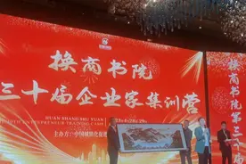 数智换商三十届企业家集训营大会视频封面